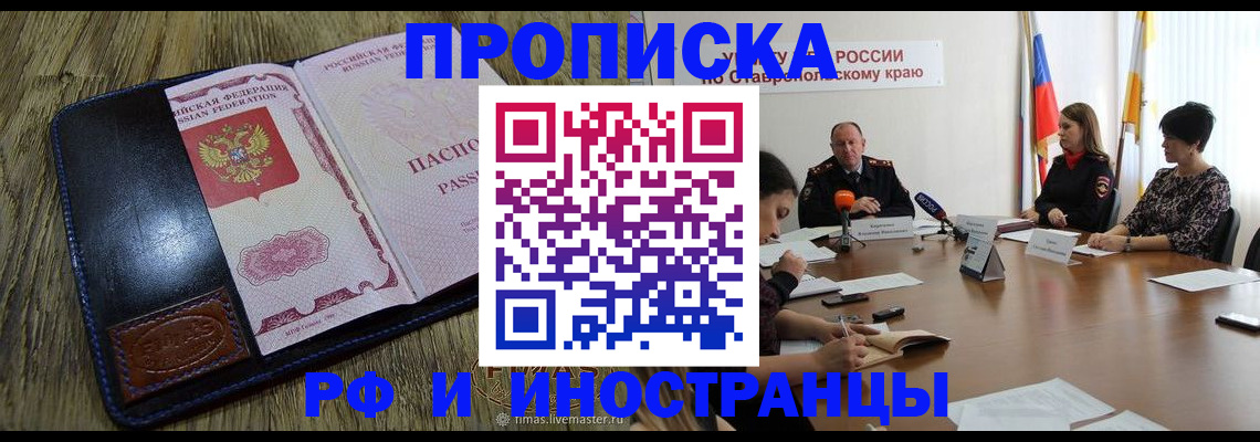 прописка ребенка в Торопеце
